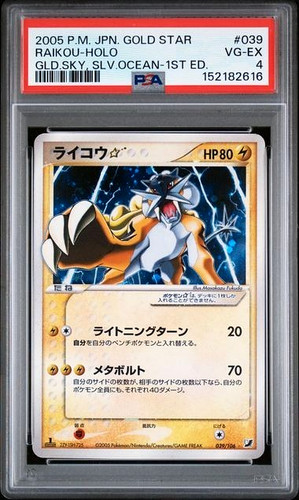 Raikou Gold Star Japanese on eBay